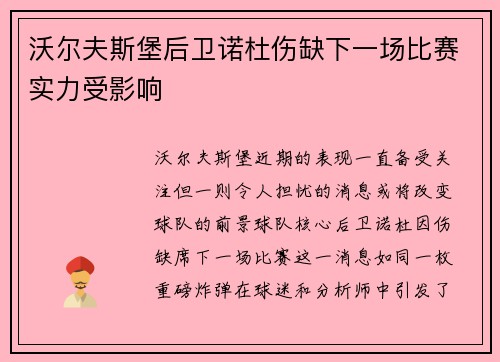沃尔夫斯堡后卫诺杜伤缺下一场比赛实力受影响
