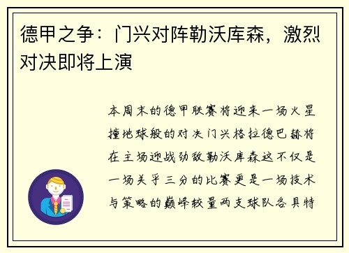 德甲之争：门兴对阵勒沃库森，激烈对决即将上演
