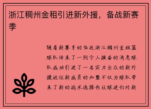 浙江稠州金租引进新外援，备战新赛季