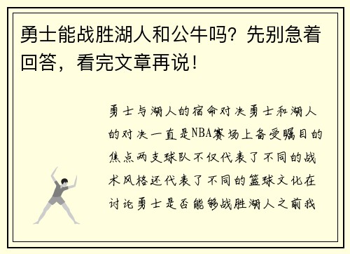 勇士能战胜湖人和公牛吗？先别急着回答，看完文章再说！
