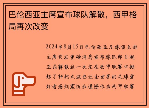 巴伦西亚主席宣布球队解散，西甲格局再次改变