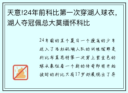 天意!24年前科比第一次穿湖人球衣，湖人夺冠佩总大莫缅怀科比