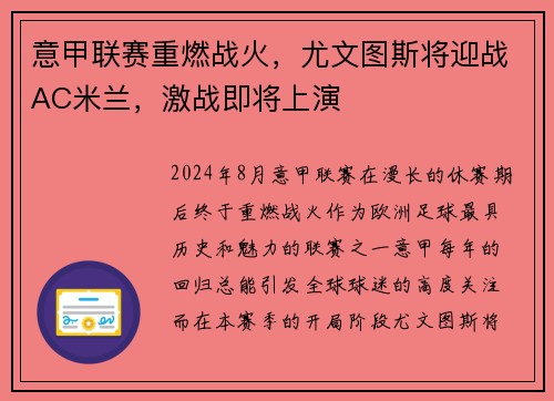 意甲联赛重燃战火，尤文图斯将迎战AC米兰，激战即将上演