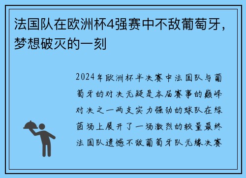法国队在欧洲杯4强赛中不敌葡萄牙，梦想破灭的一刻