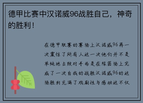 德甲比赛中汉诺威96战胜自己，神奇的胜利！