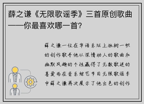 薛之谦《无限歌谣季》三首原创歌曲——你最喜欢哪一首？