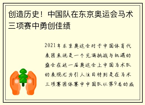 创造历史！中国队在东京奥运会马术三项赛中勇创佳绩