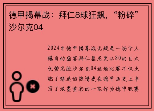 德甲揭幕战：拜仁8球狂飙，“粉碎”沙尔克04