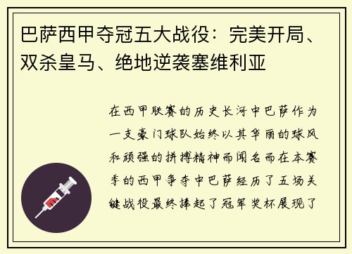巴萨西甲夺冠五大战役：完美开局、双杀皇马、绝地逆袭塞维利亚