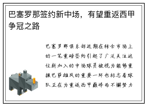 巴塞罗那签约新中场，有望重返西甲争冠之路