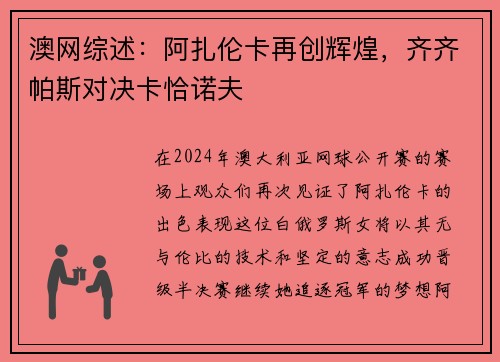 澳网综述：阿扎伦卡再创辉煌，齐齐帕斯对决卡恰诺夫