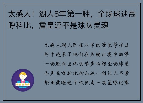 太感人！湖人8年第一胜，全场球迷高呼科比，詹皇还不是球队灵魂