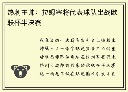 热刺主帅：拉姆塞将代表球队出战欧联杯半决赛