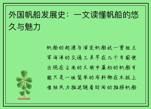 外国帆船发展史：一文读懂帆船的悠久与魅力