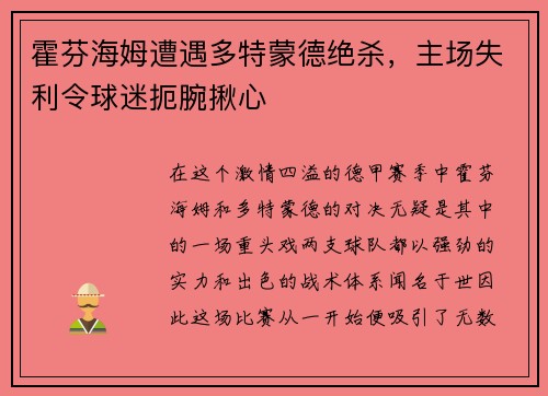 霍芬海姆遭遇多特蒙德绝杀，主场失利令球迷扼腕揪心