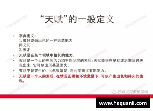 球员培养合同：战略性与未来发展的纽带
