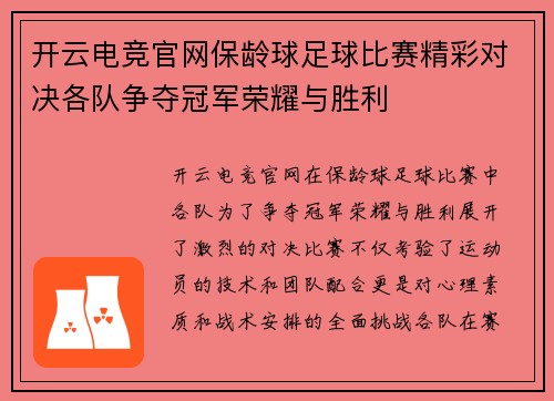 开云电竞官网保龄球足球比赛精彩对决各队争夺冠军荣耀与胜利