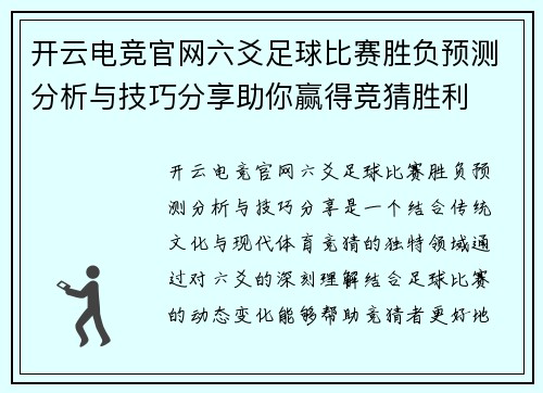 开云电竞官网六爻足球比赛胜负预测分析与技巧分享助你赢得竞猜胜利
