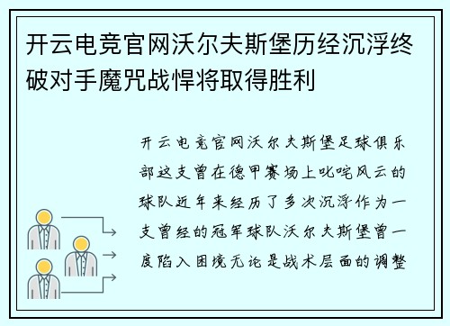 开云电竞官网沃尔夫斯堡历经沉浮终破对手魔咒战悍将取得胜利