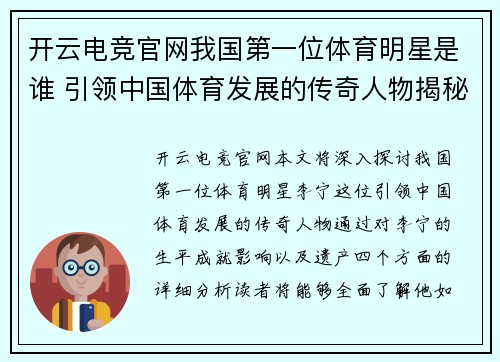 开云电竞官网我国第一位体育明星是谁 引领中国体育发展的传奇人物揭秘