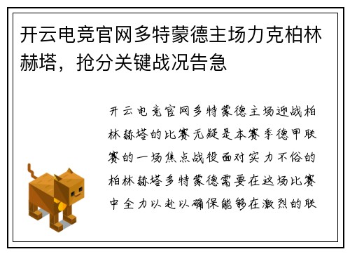 开云电竞官网多特蒙德主场力克柏林赫塔，抢分关键战况告急